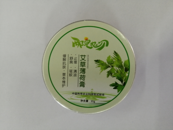 插图3 艾草膏.jpg 插图3 艾草膏.jpg