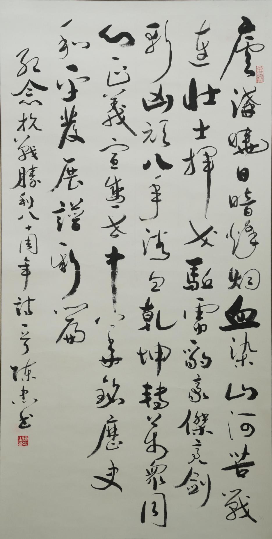 陈忠 纪念抗战胜利八十周年