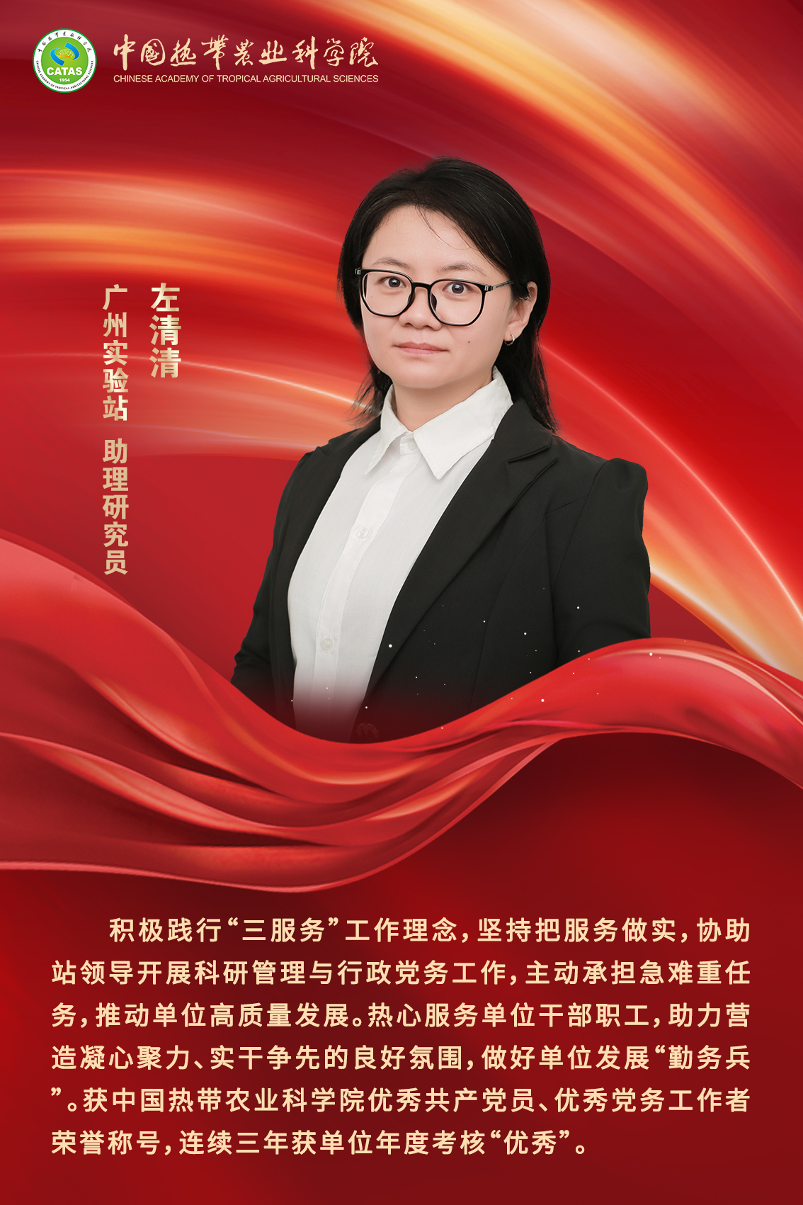 C:/Users/Administrator/Desktop/Desktop/吴雨薇/日常文件/团组织/2026/十佳青年/公布/新闻/左清清.jpg左清清